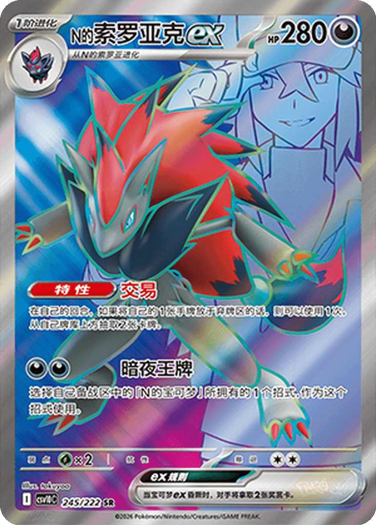 N's Zoroark ex