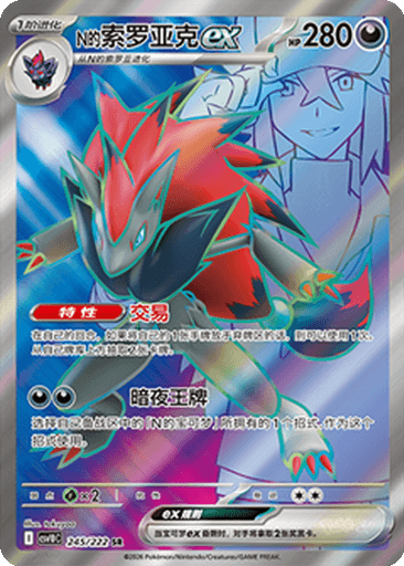 N's Zoroark ex