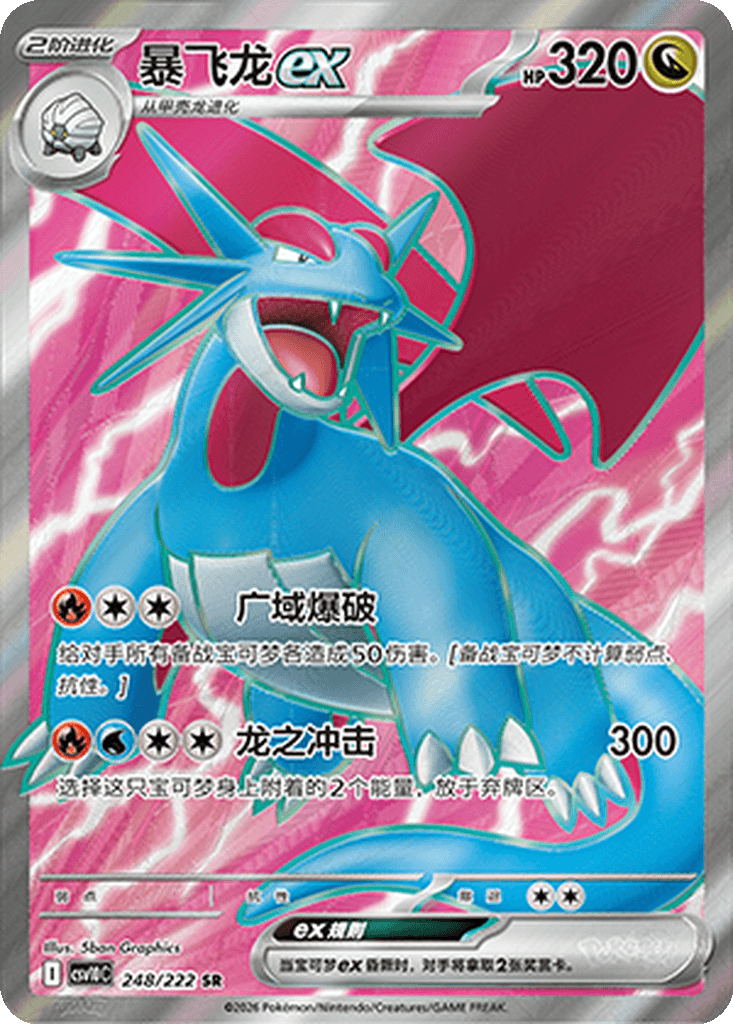 Salamence ex