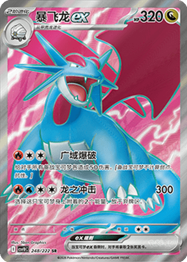 Salamence ex
