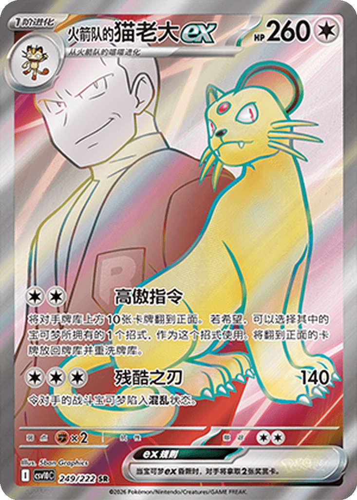Team Rocket's Persian ex