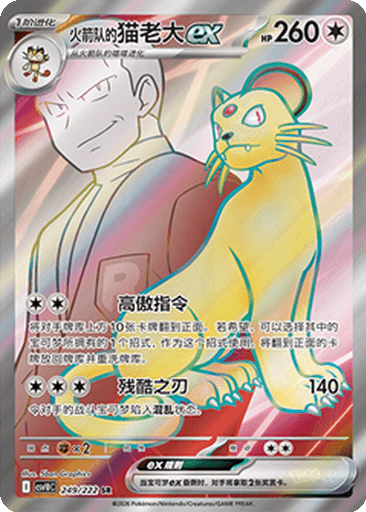 Team Rocket's Persian ex