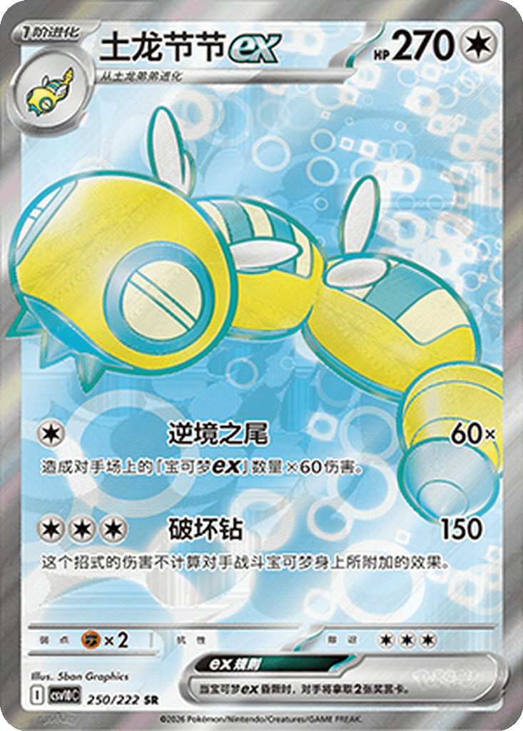 Dudunsparce ex