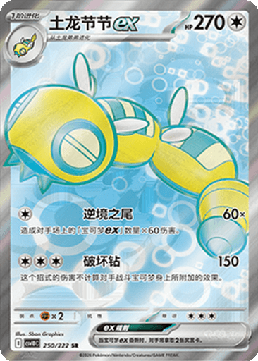 Dudunsparce ex