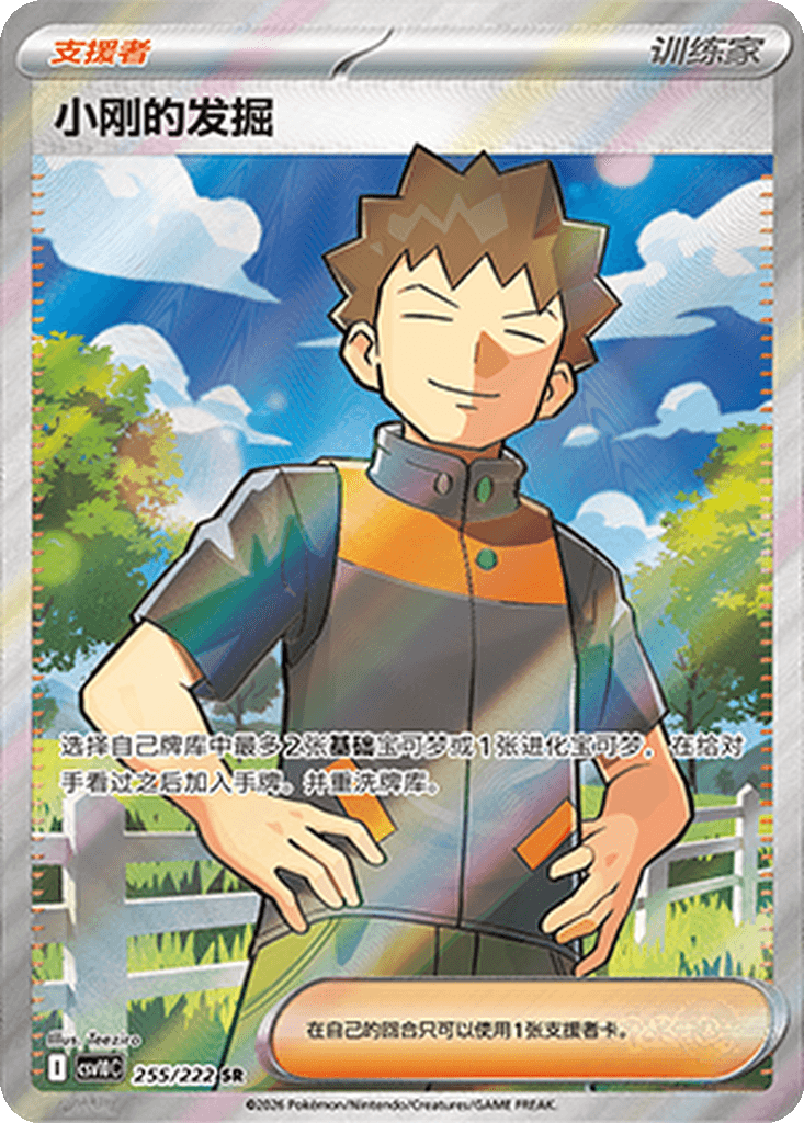 Brock's Scouting