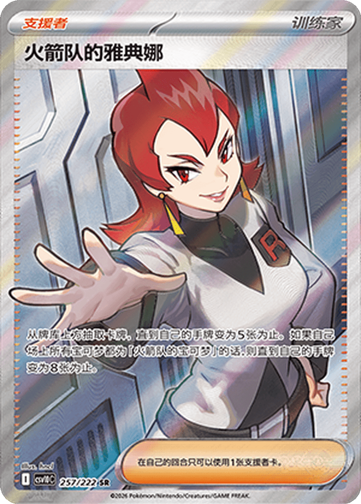 Team Rocket's Ariana