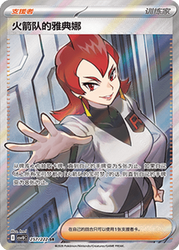 Team Rocket's Ariana