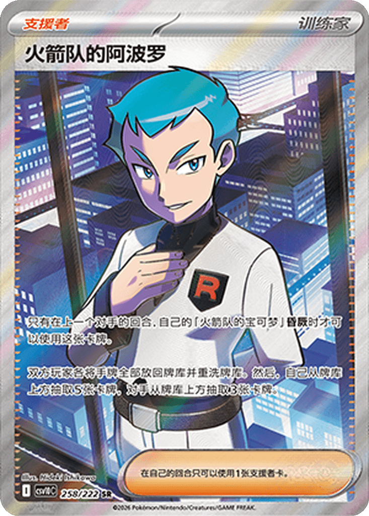 Team Rocket's Archer