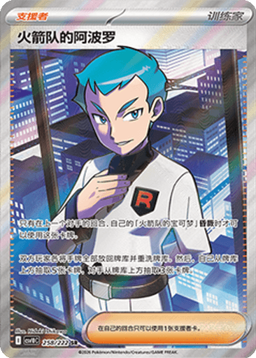 Team Rocket's Archer