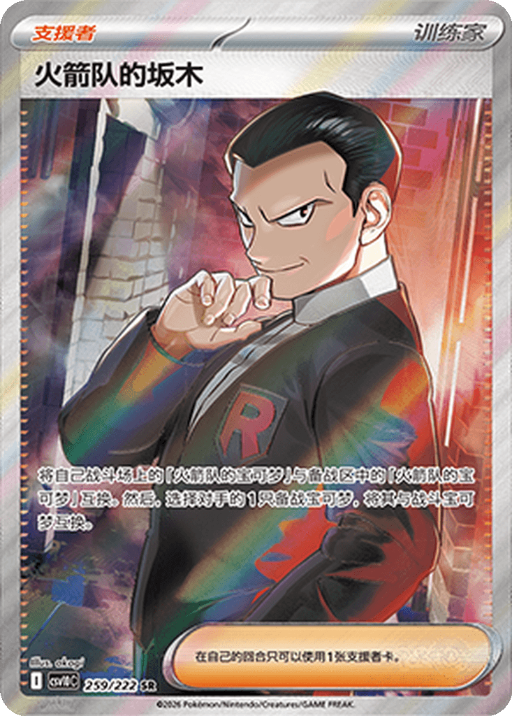 Team Rocket's Giovanni