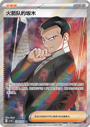 Team Rocket's Giovanni