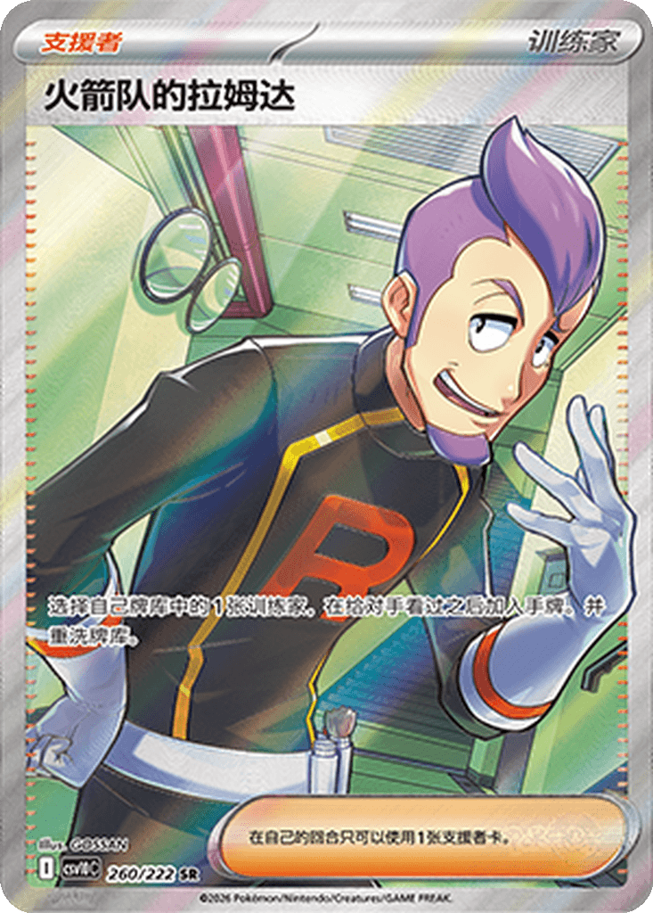 Team Rocket's Petrel