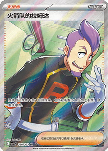Team Rocket's Petrel