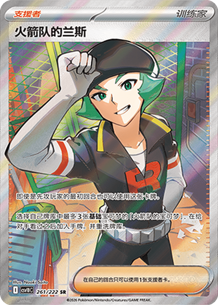 Team Rocket's Proton
