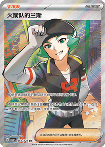 Team Rocket's Proton
