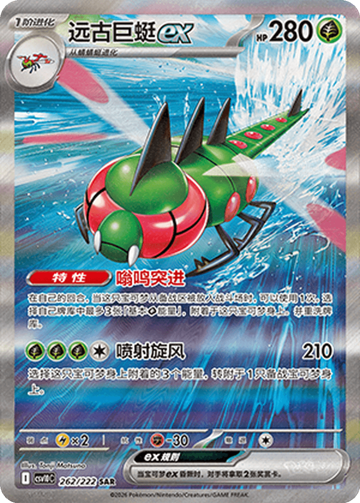 Yanmega ex