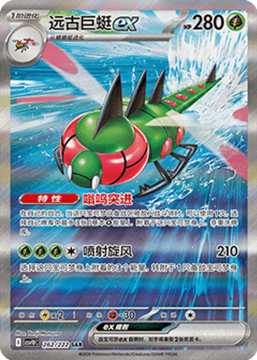 Yanmega ex