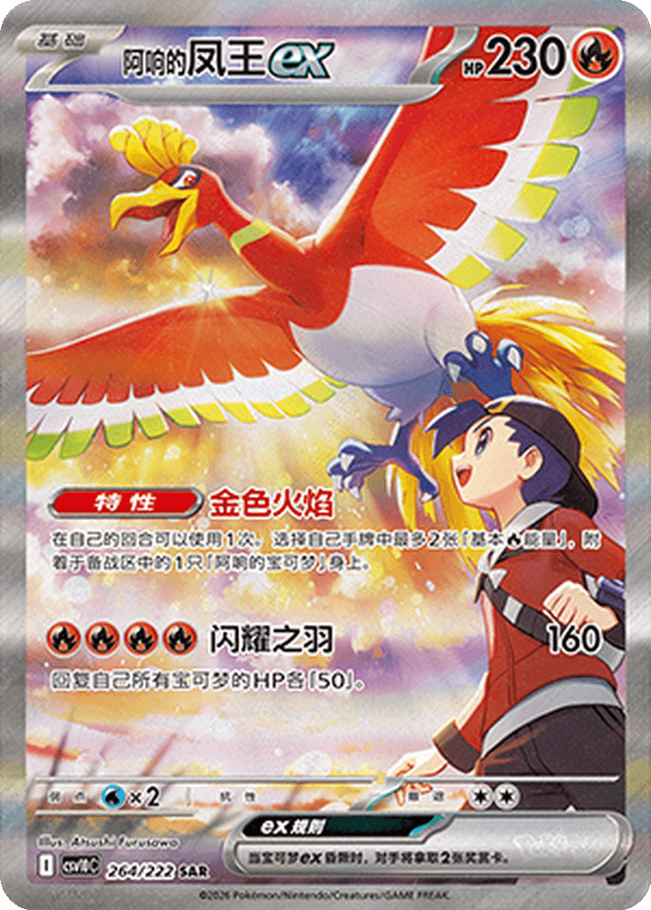 Ethan's Ho-Oh ex