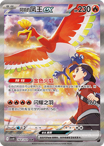 Ethan's Ho-Oh ex