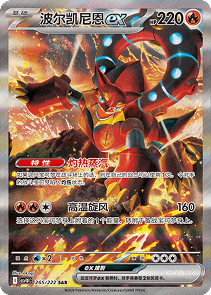 Volcanion ex