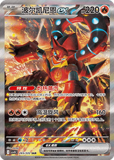 Volcanion ex