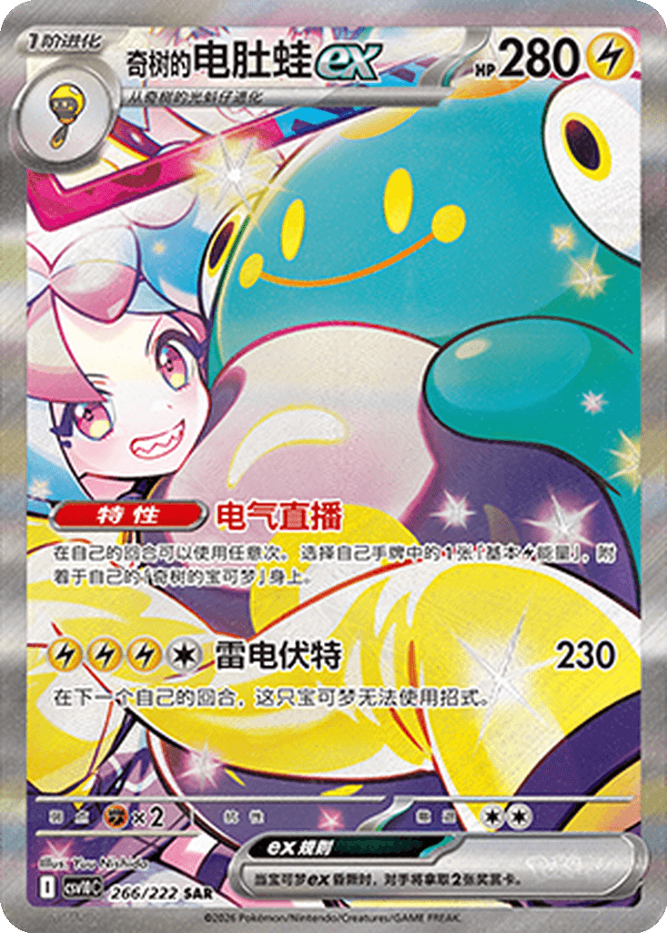 Iono's Bellibolt ex