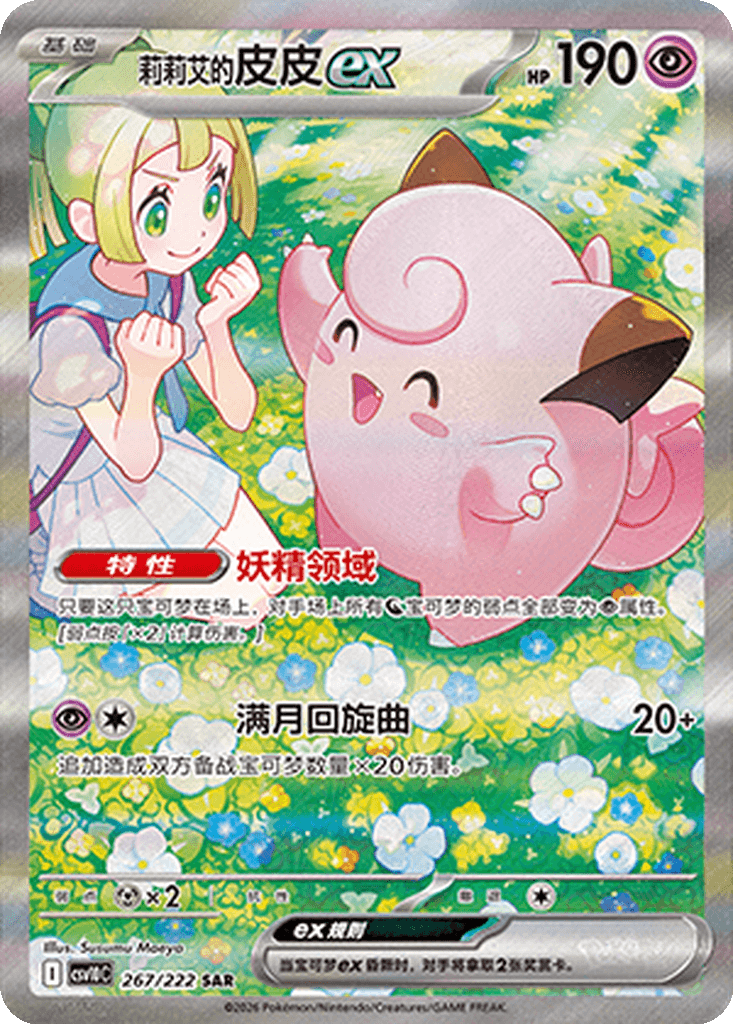 Lillie's Clefairy ex