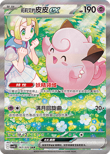 Lillie's Clefairy ex