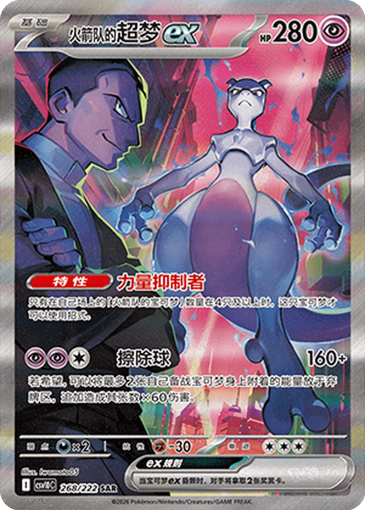Team Rocket's Mewtwo ex