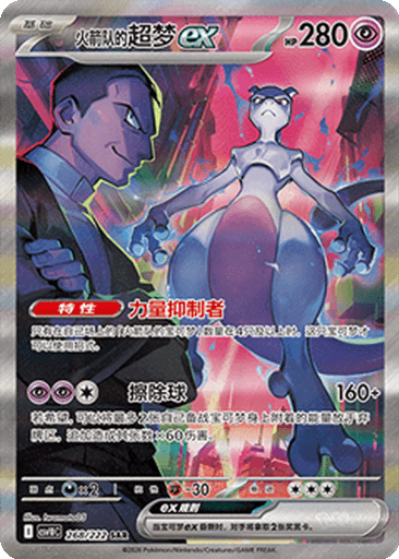 Team Rocket's Mewtwo ex