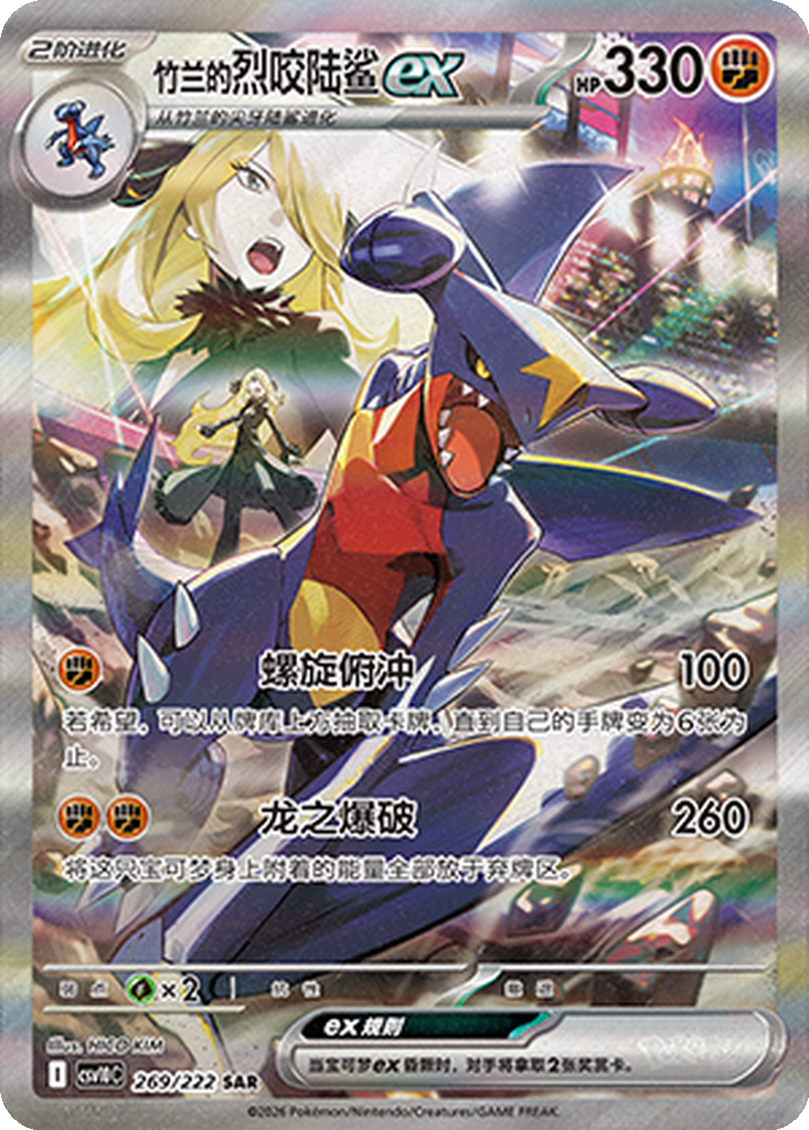 Cynthia's Garchomp ex