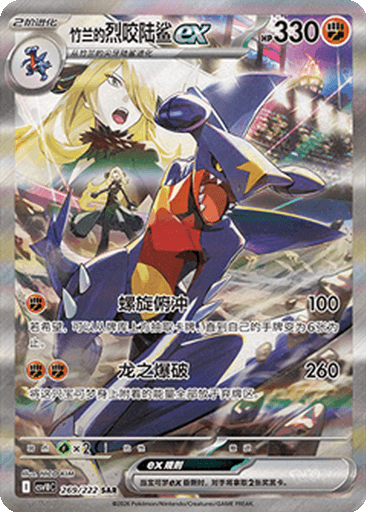 Cynthia's Garchomp ex