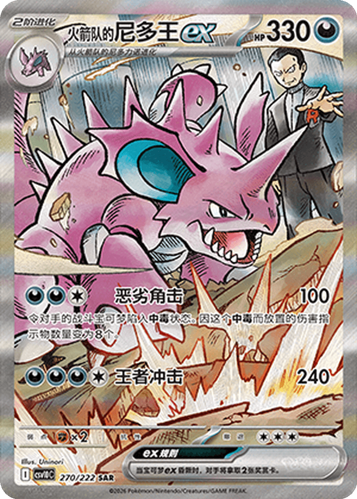 Team Rocket's Nidoking ex