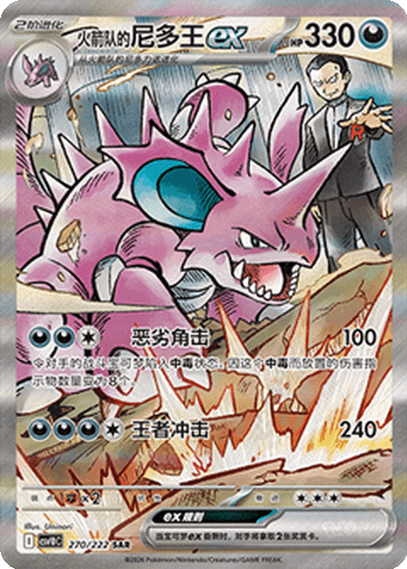 Team Rocket's Nidoking ex