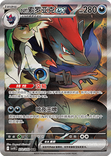 N's Zoroark ex