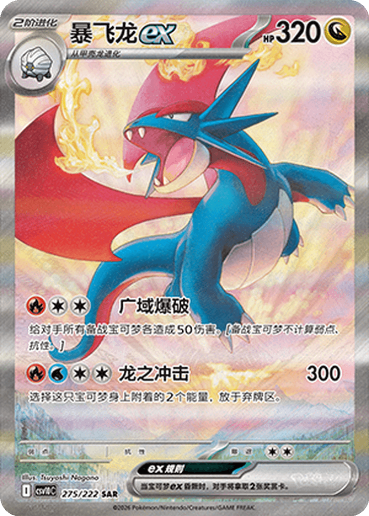 Salamence ex
