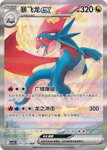 Salamence ex