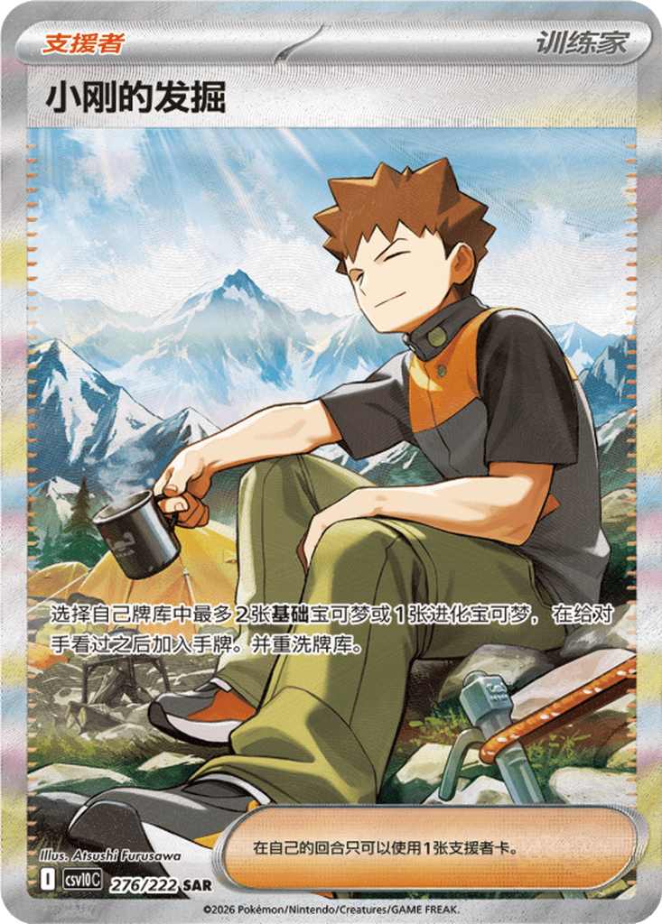 Brock's Scouting