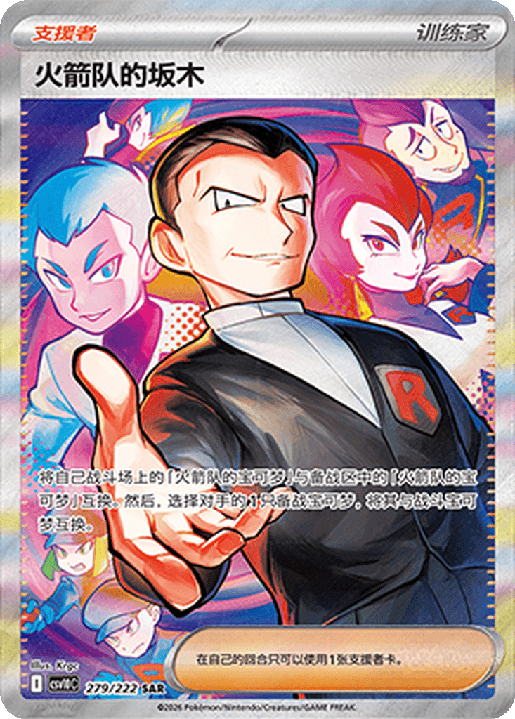 Team Rocket's Giovanni