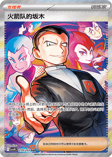 Team Rocket's Giovanni