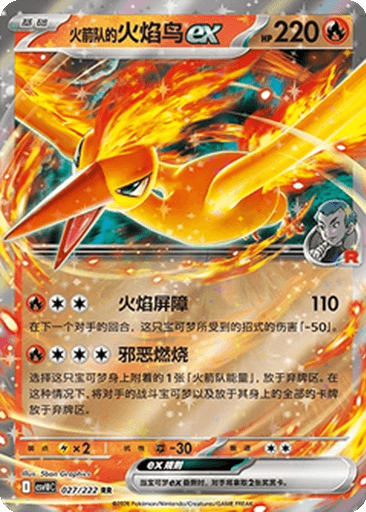 Team Rocket's Moltres ex