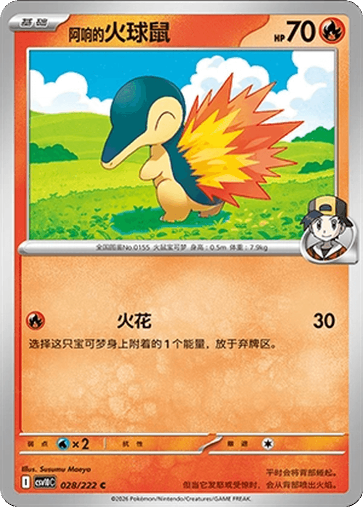 Ethan's Cyndaquil