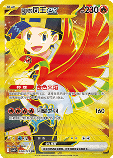 Ethan's Ho-Oh ex