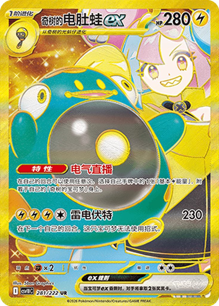Iono's Bellibolt ex