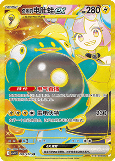 Iono's Bellibolt ex