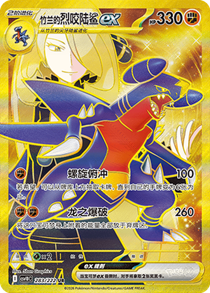 Cynthia's Garchomp ex