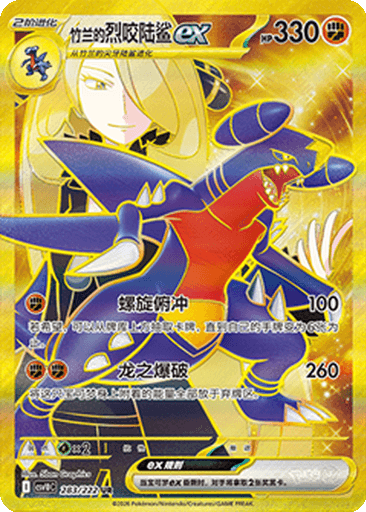 Cynthia's Garchomp ex