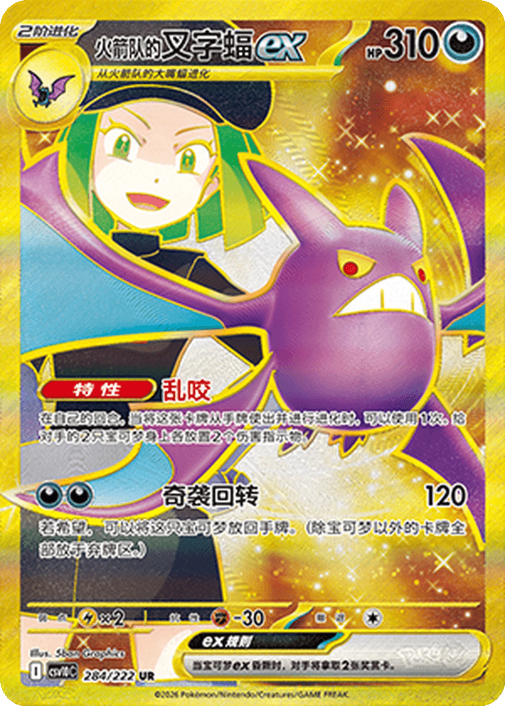 Team Rocket's Crobat ex