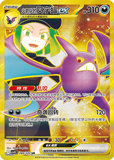 Team Rocket's Crobat ex