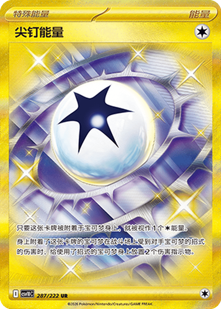 Spiky Energy